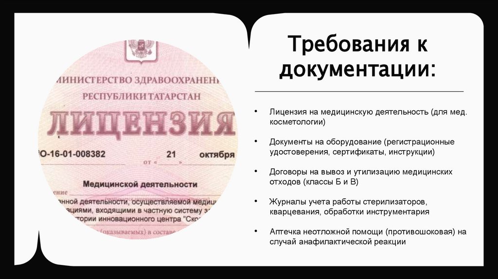 Требования к документации: