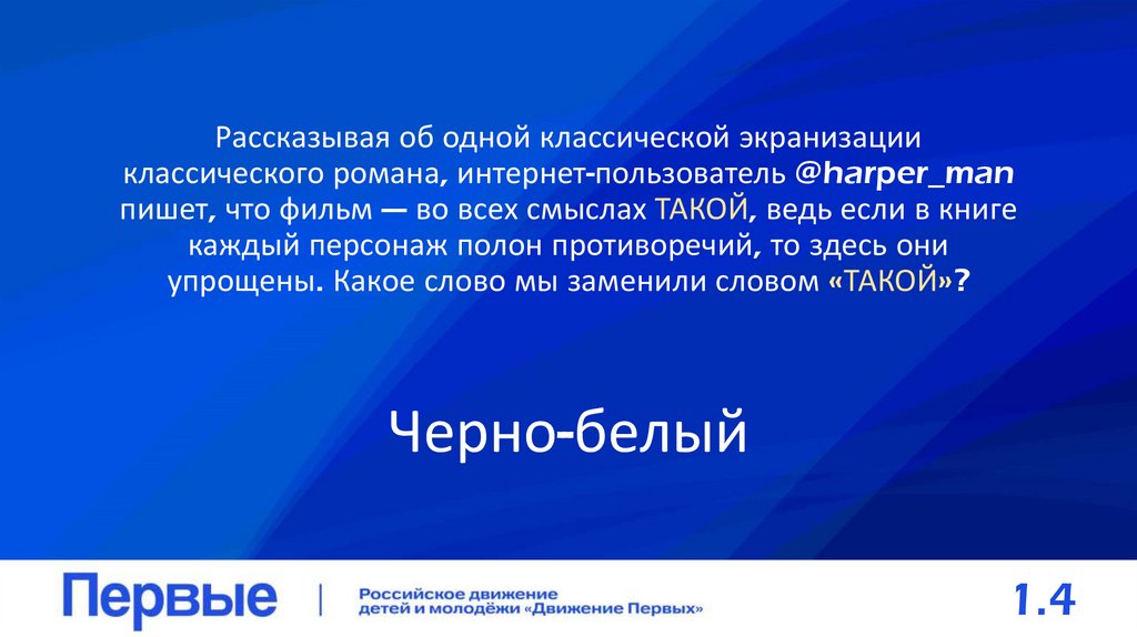 Рассказывая об одной классической экранизации классического романа, интернет-пользователь @harper_man пишет, что фильм — во