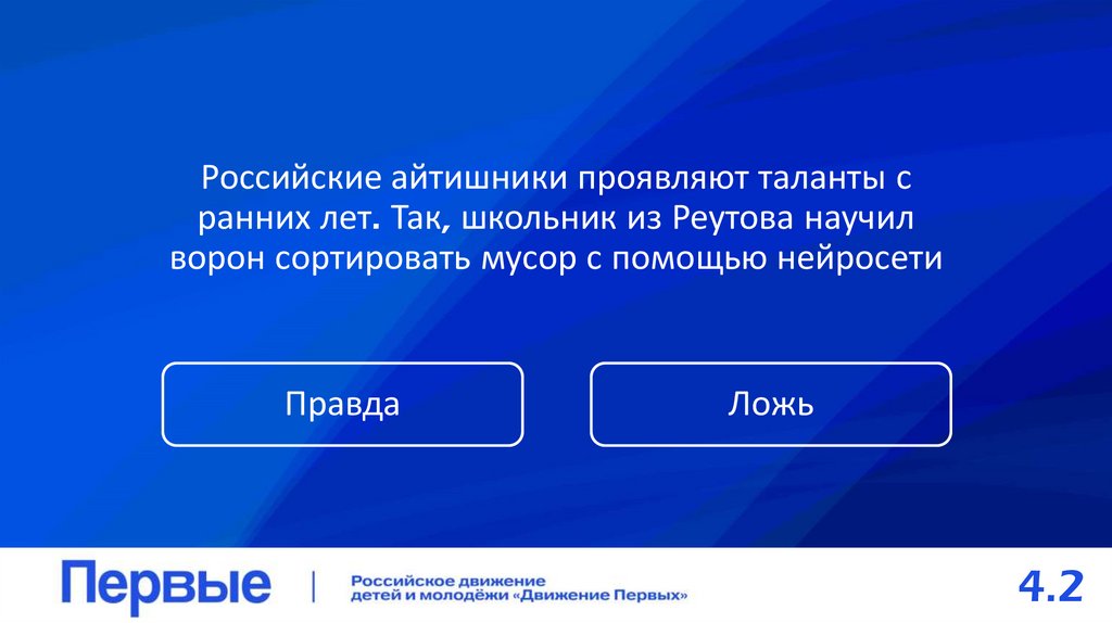 Российские айтишники проявляют таланты с ранних лет. Так, школьник из Реутова научил ворон сортировать мусор с помощью