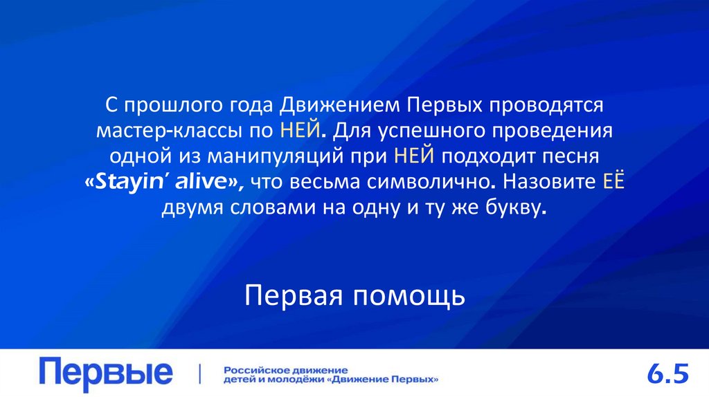 С прошлого года Движением Первых проводятся мастер-классы по НЕЙ. Для успешного проведения одной из манипуляций при НЕЙ