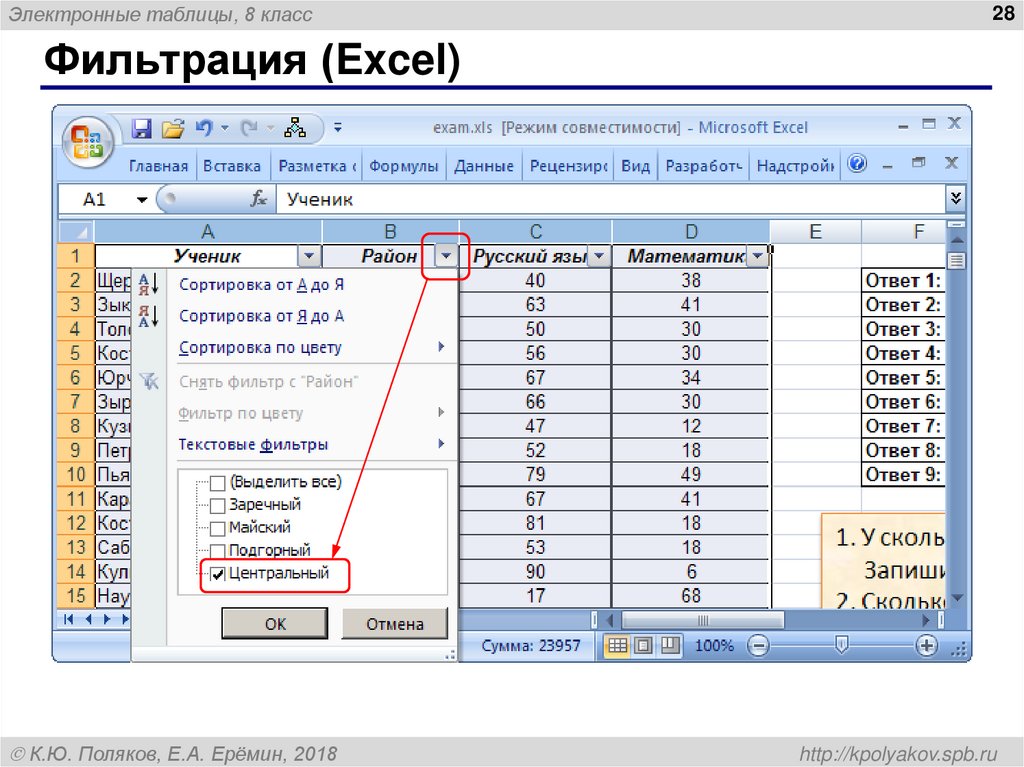 Фильтрация (Excel)