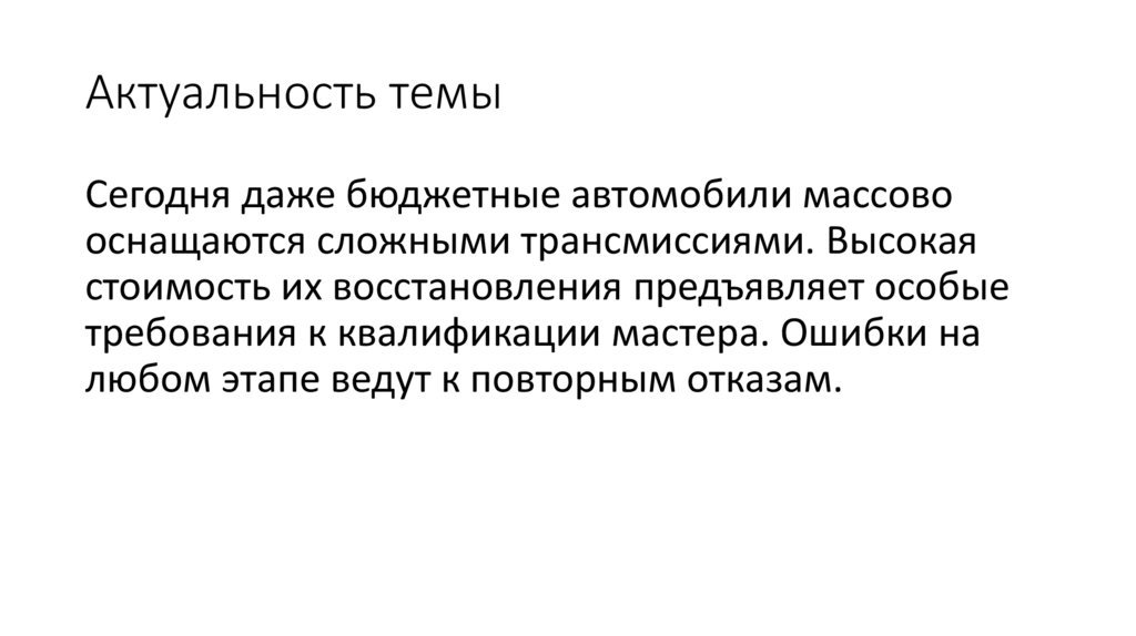 Актуальность темы