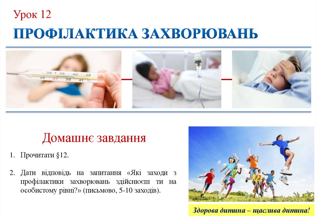 Домашнє завдання