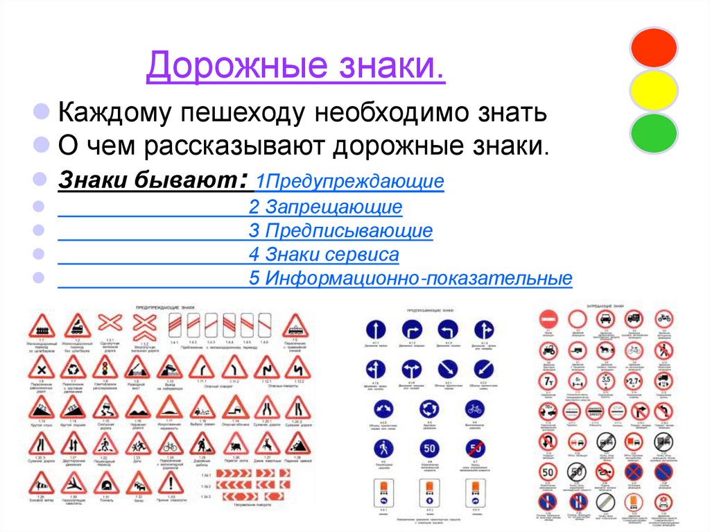 Дорожные знаки.