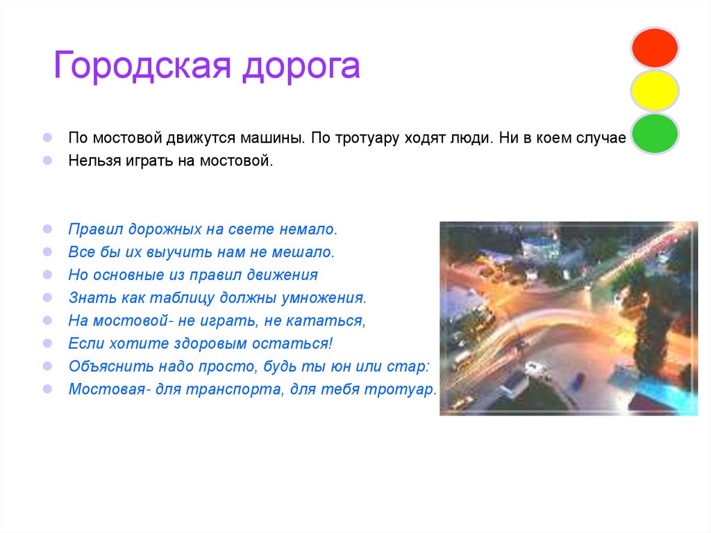 Городская дорога