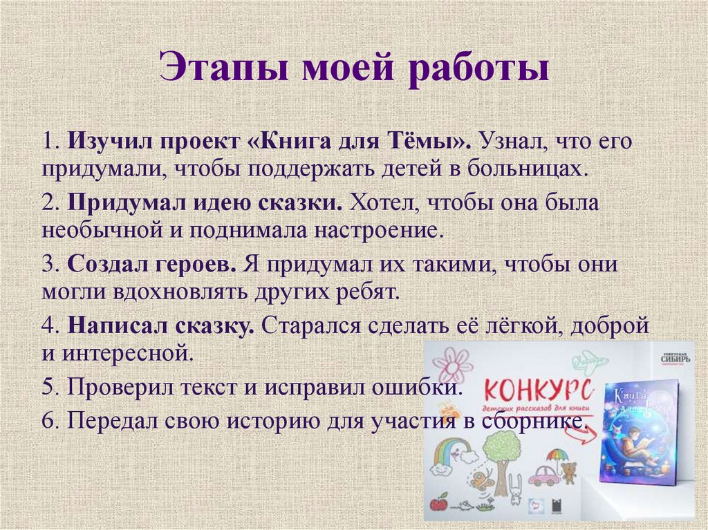 Этапы моей работы