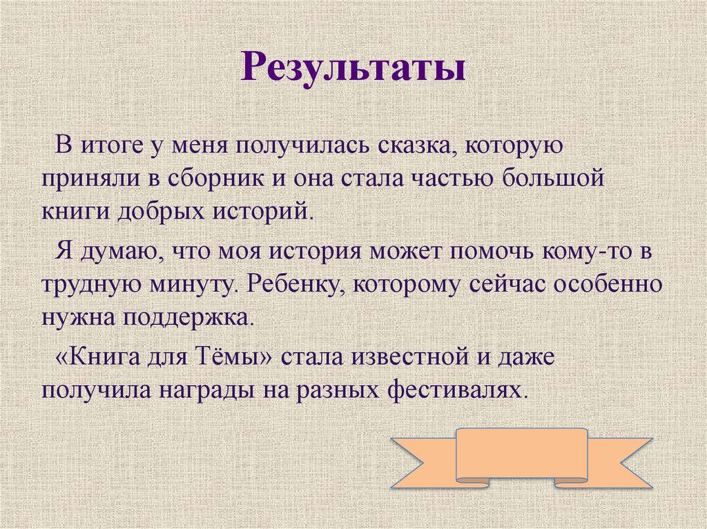 Результаты