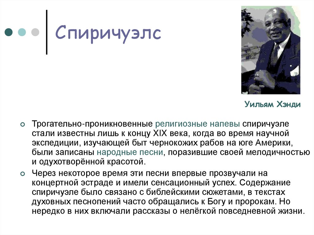 Спиричуэлс