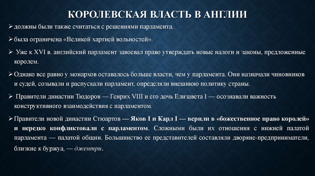 Королевская власть в Англии