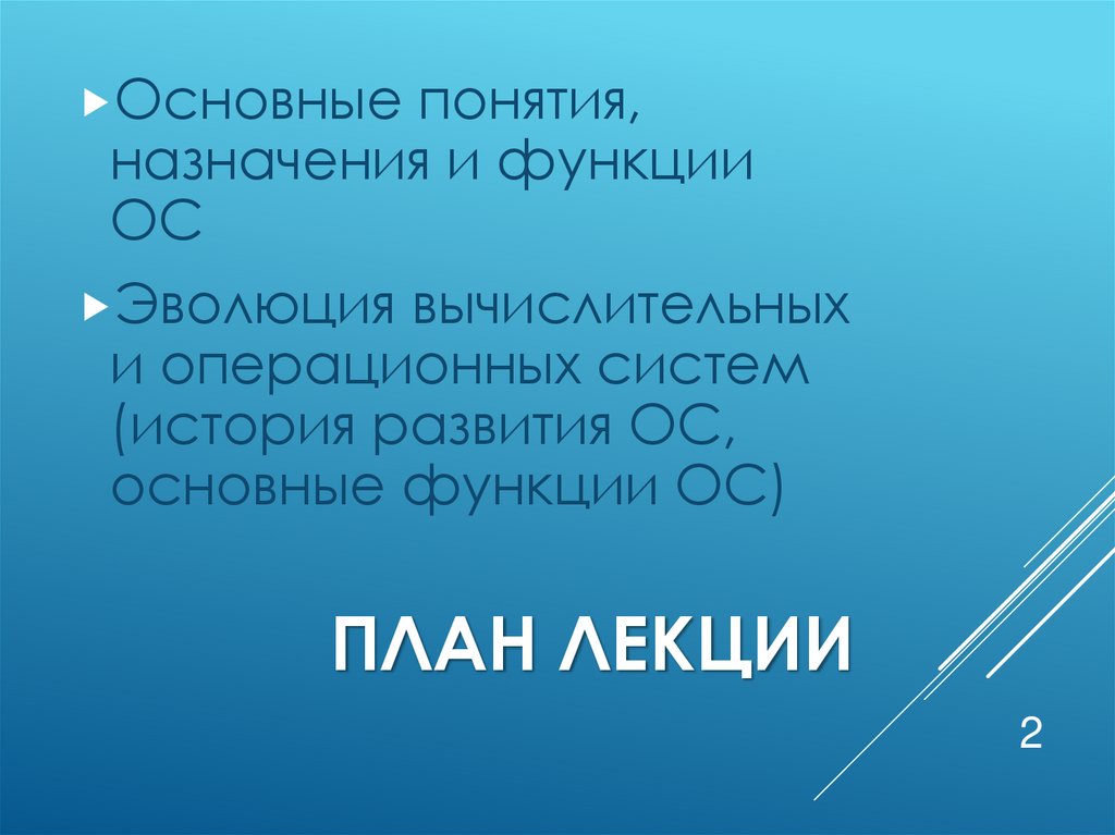 План лекции