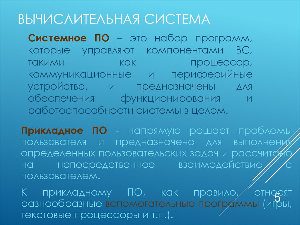 Вычислительная система
