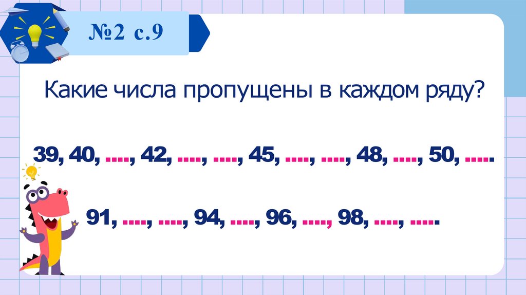 №2 с.9