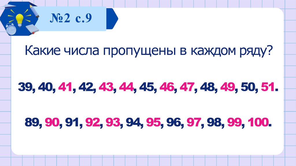 №2 с.9