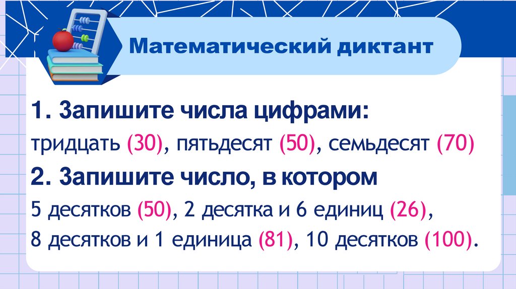 1. 3апишите числа цифрами: