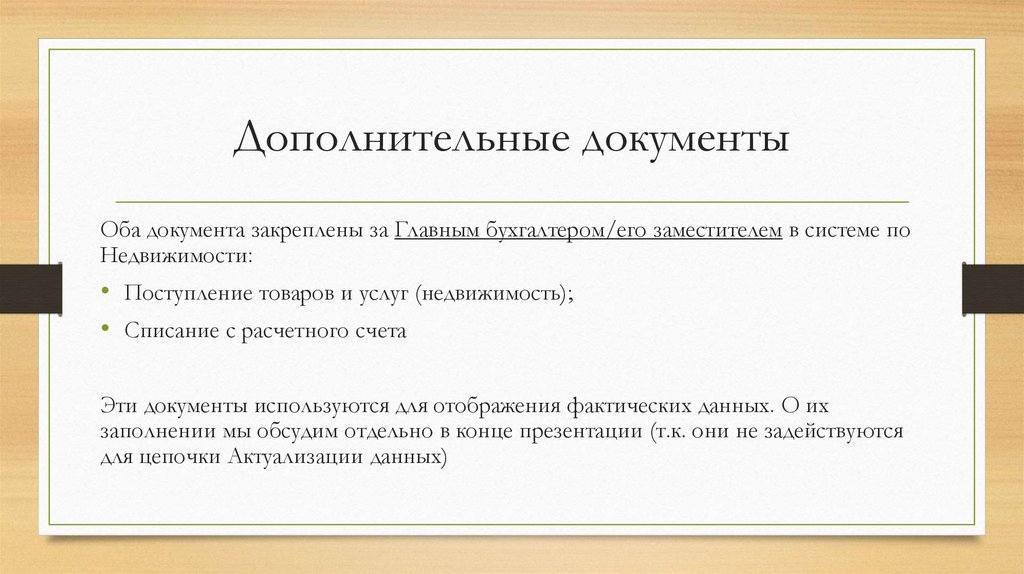 Дополнительные документы