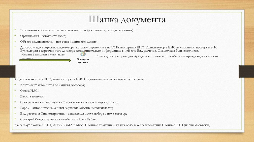 Шапка документа