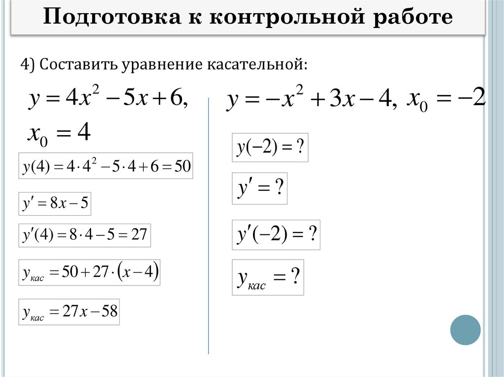 Задание для самостоятельного решения Исследовать функцию с помощью производной и построить её график