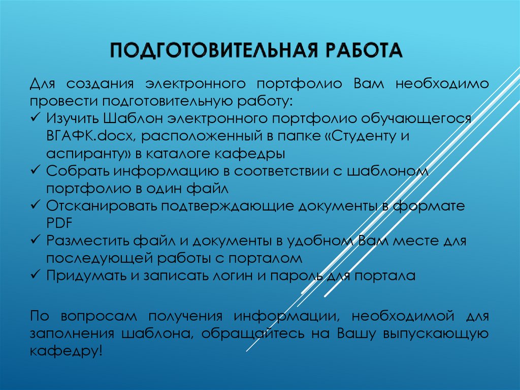 Подготовительная работа