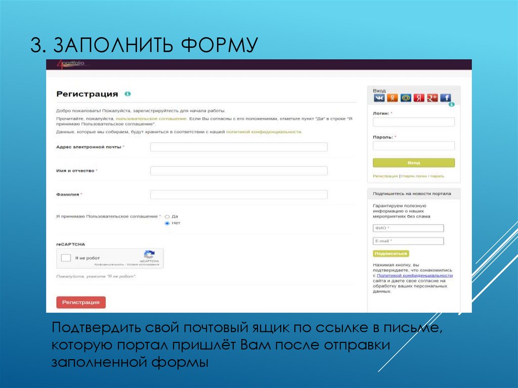 3. Заполнить форму