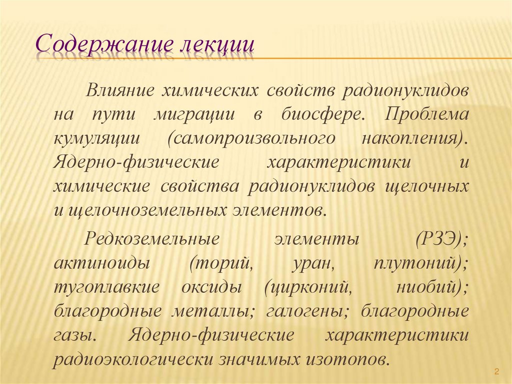 Содержание лекции