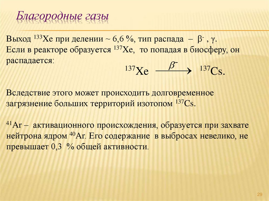 Благородные газы