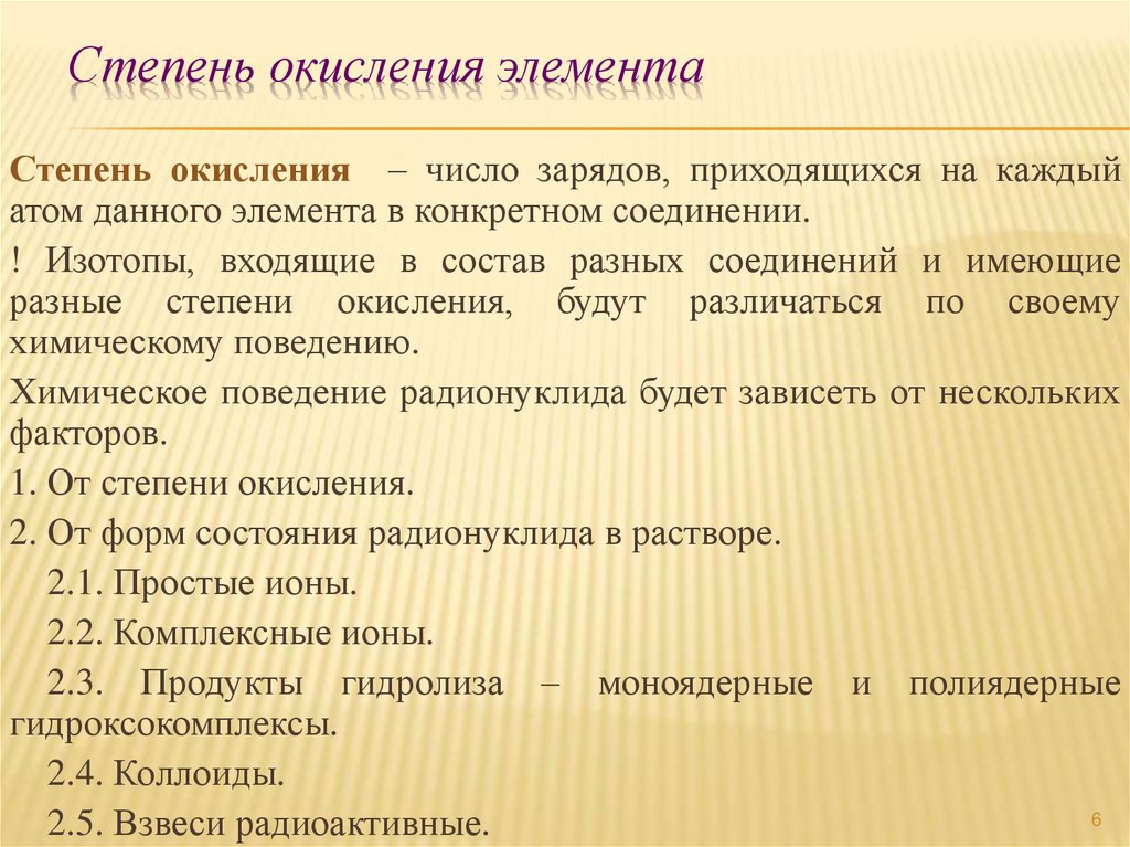 Степень окисления элемента