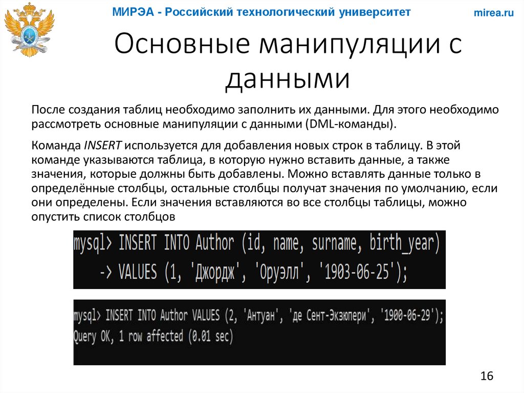 Основные манипуляции с данными