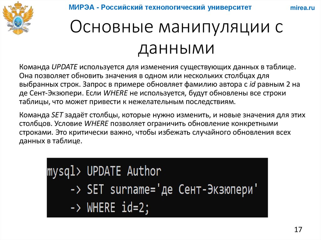 Основные манипуляции с данными