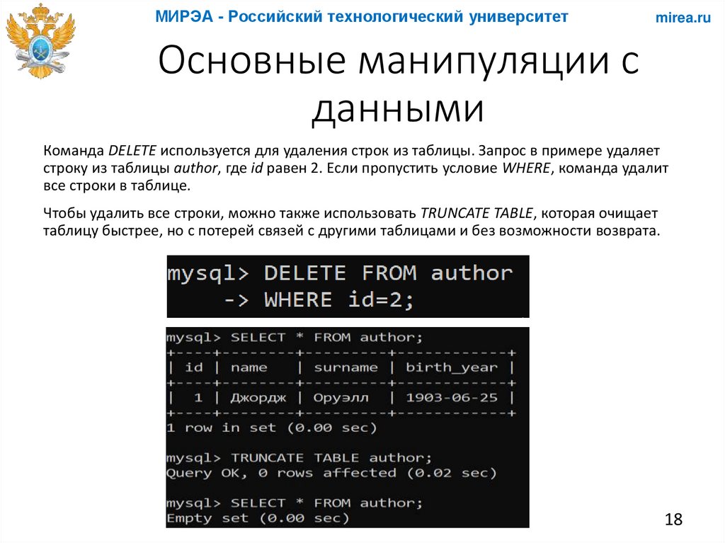 Основные манипуляции с данными
