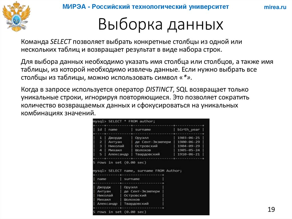 Выборка данных