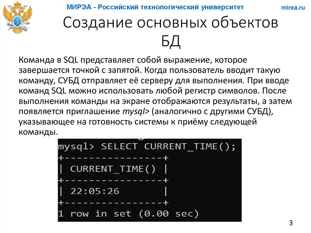 Создание основных объектов БД