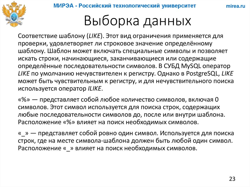 Выборка данных