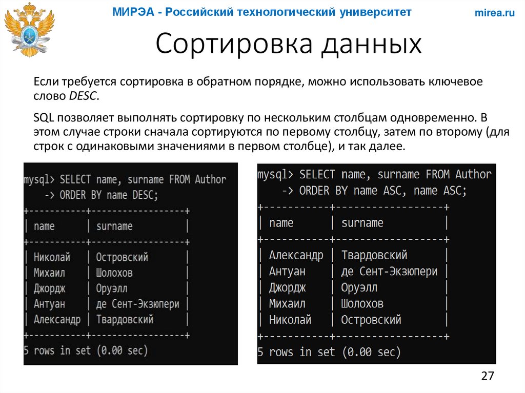 Сортировка данных