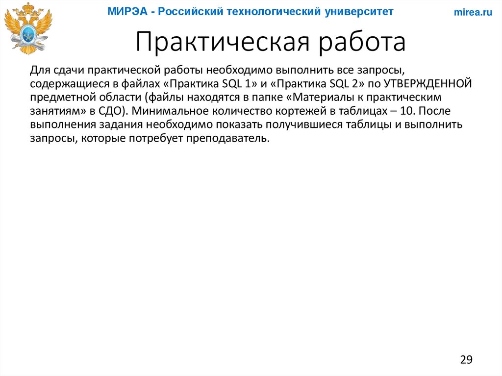 Практическая работа