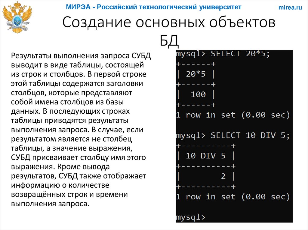 Создание основных объектов БД