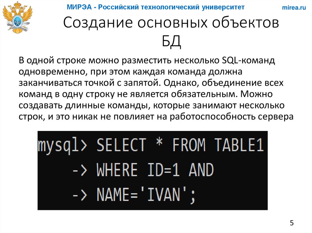 Создание основных объектов БД
