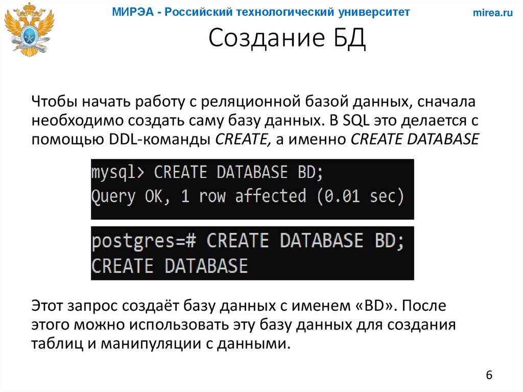 Создание БД