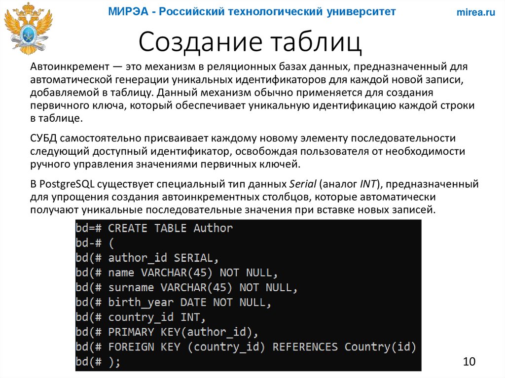 Создание таблиц