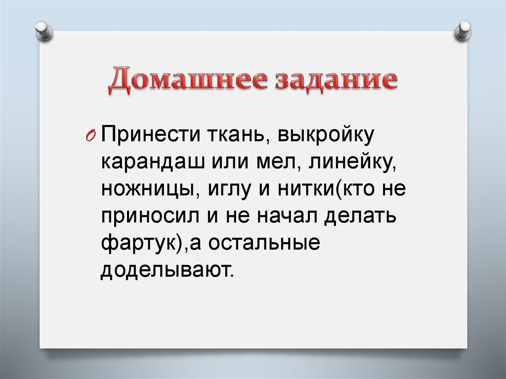 Домашнее задание