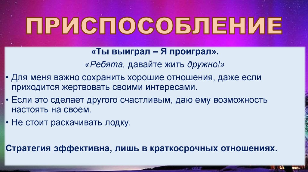 ПРИСПОСОБЛЕНИЕ