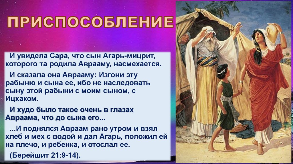 ПРИСПОСОБЛЕНИЕ