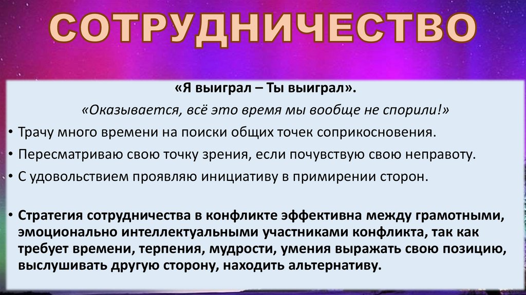 СОТРУДНИЧЕСТВО