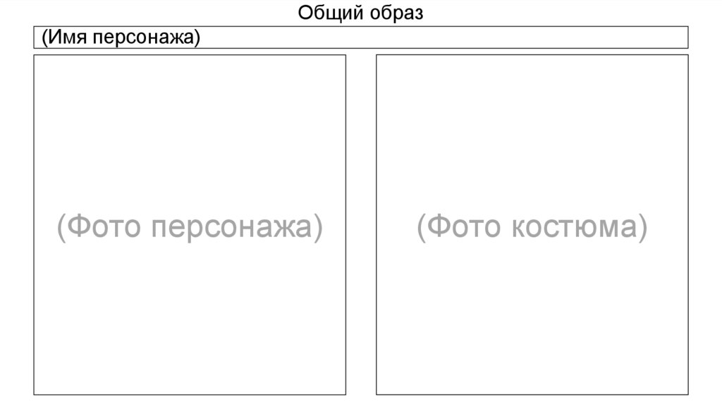 Общий образ