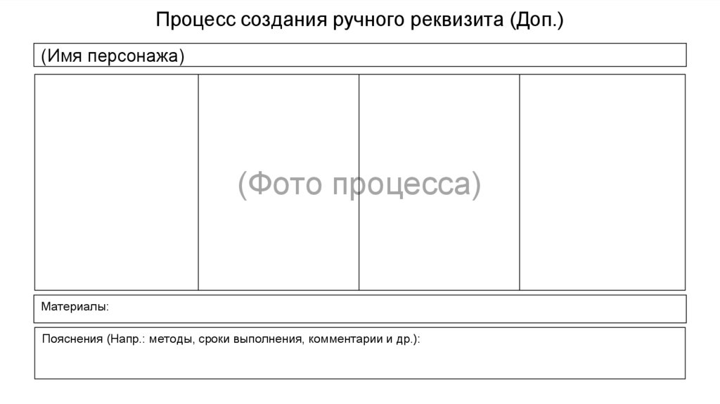 Процесс создания ручного реквизита (Доп.)