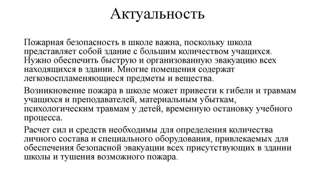 Актуальность