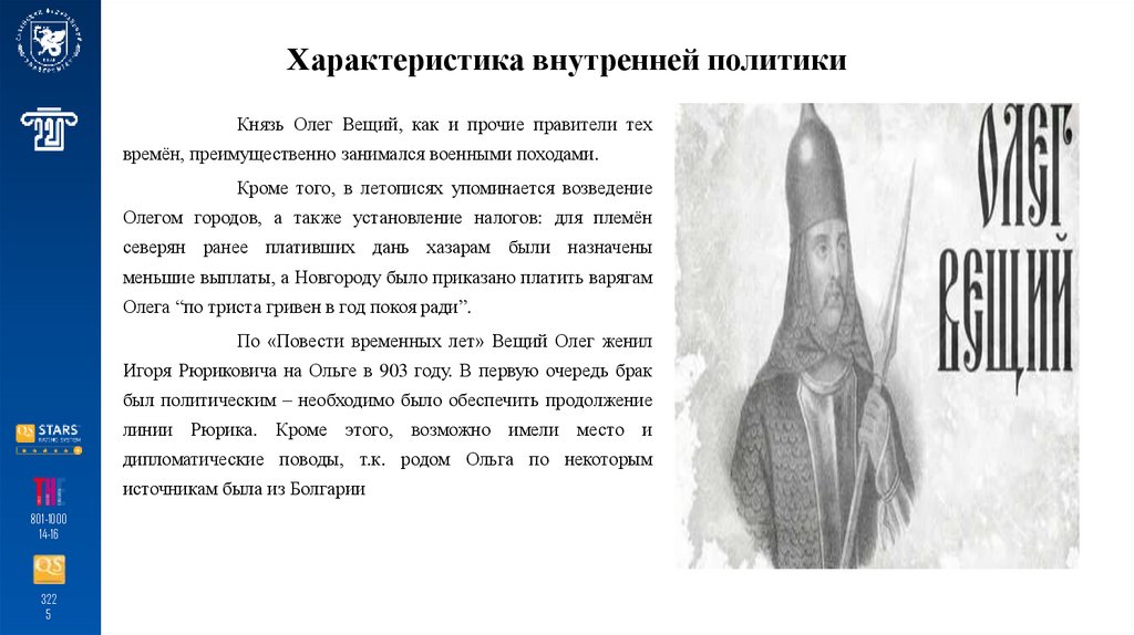 Характеристика внутренней политики