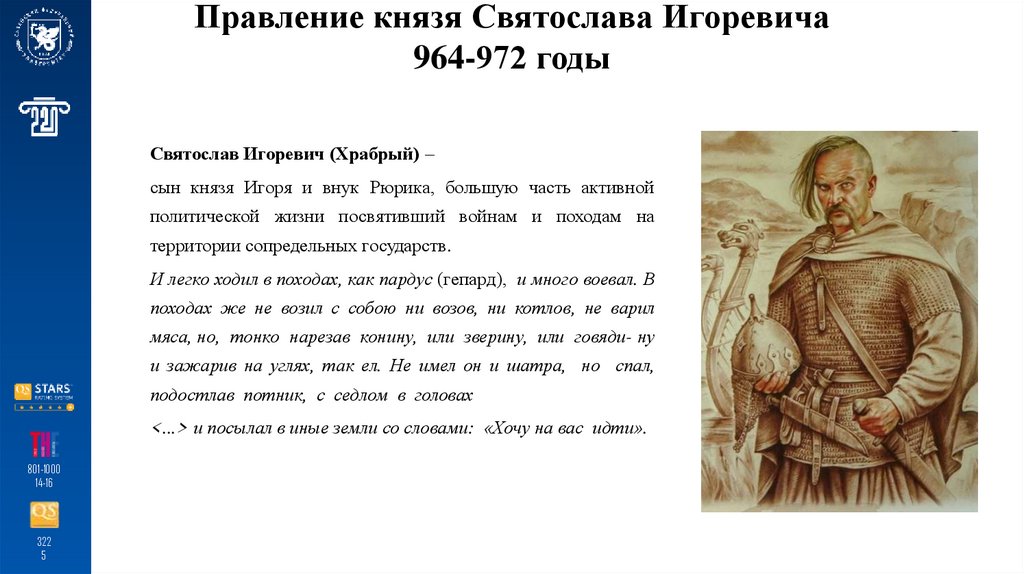 Правление князя Святослава Игоревича 964-972 годы