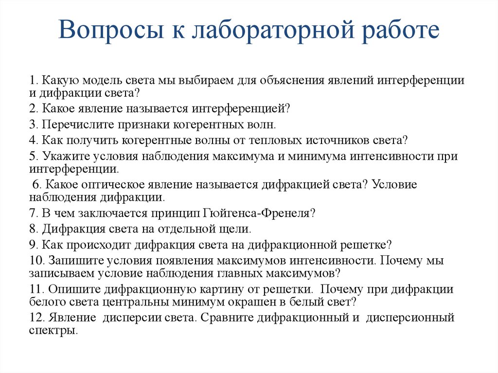 Вопросы к лабораторной работе