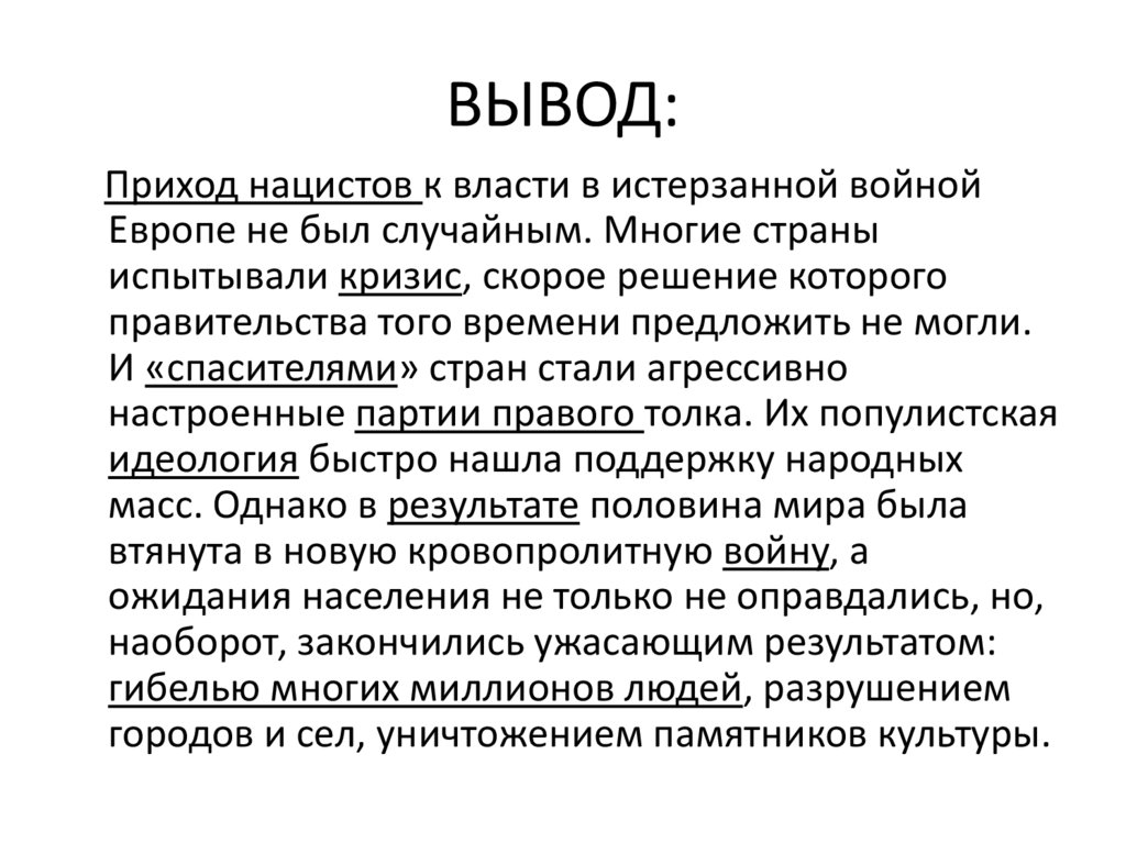 ВЫВОД: