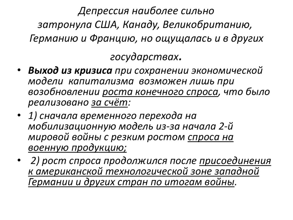 Депрессия наиболее сильно затронула США, Канаду, Великобританию,  Германию и Францию, но ощущалась и в других государствах.